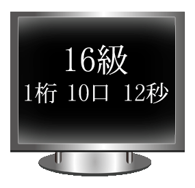 フラッシュ暗算