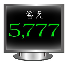 フラッシュ暗算