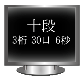 フラッシュ暗算